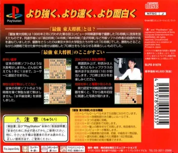 Saikyou Toudai Shougi (JP) box cover back